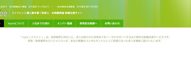 転職サイトイクシィ(IXYEE)の公式ホームページ画像